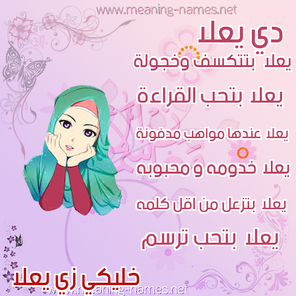 صور اسماء بنات وصفاتهم